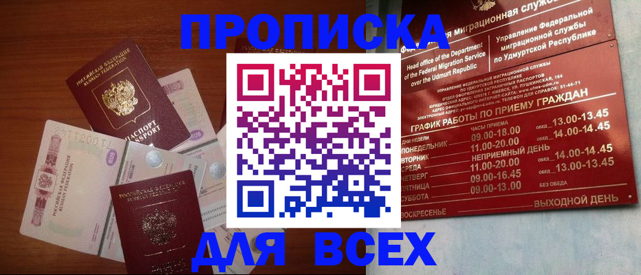 прописка от собственника в Глазове