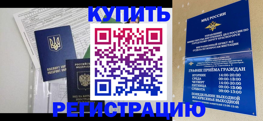 купить прописку в Глазове