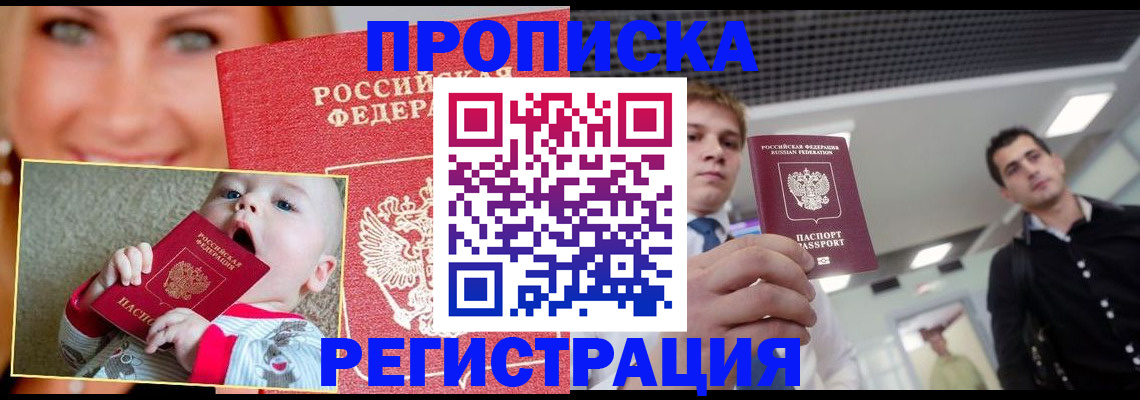 прописка штамп в Глазове